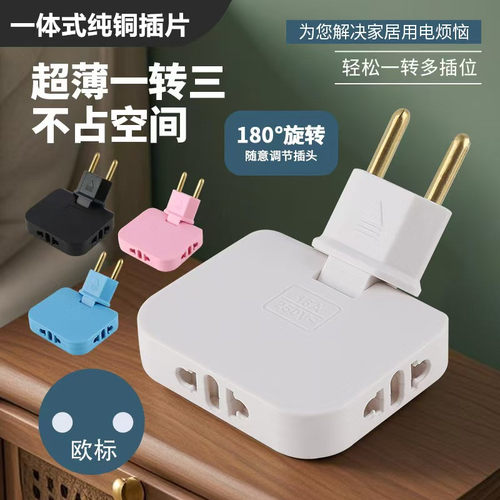 180°旋转圆孔插头一转三多孔转换插头扩展欧标欧规USB插座转换器