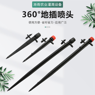 全圆散射涡旋喷头 地插微喷头流量可调果树灌溉专用八孔插尖套装