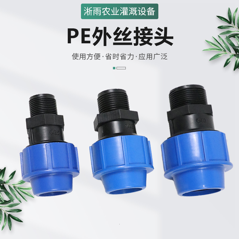 安装简单不漏水快接外丝HYRT