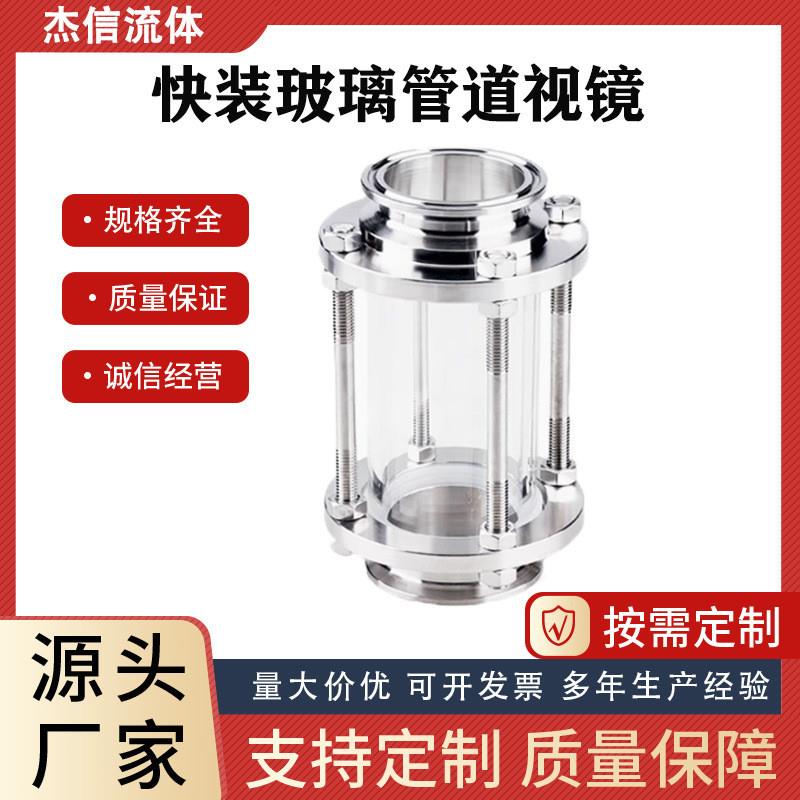 快装玻璃管道视镜304不锈钢卫生级316卡箍式直通快接视盅带保护罩