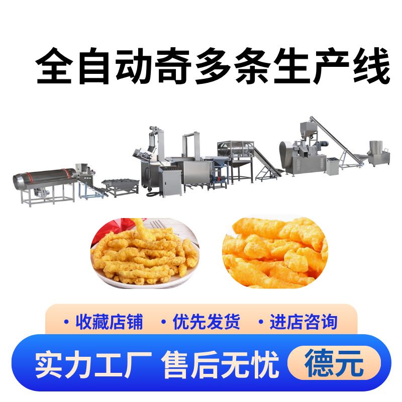 大型奇多条生产线 油炸栗米条膨化机 面粉膨化机 休闲食品生产线