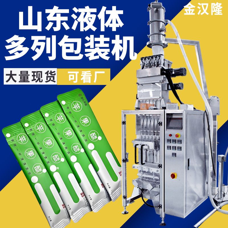 定制植物饮料包装机 山东苹果醋多列包装机 红枣浓缩汁液体多列机