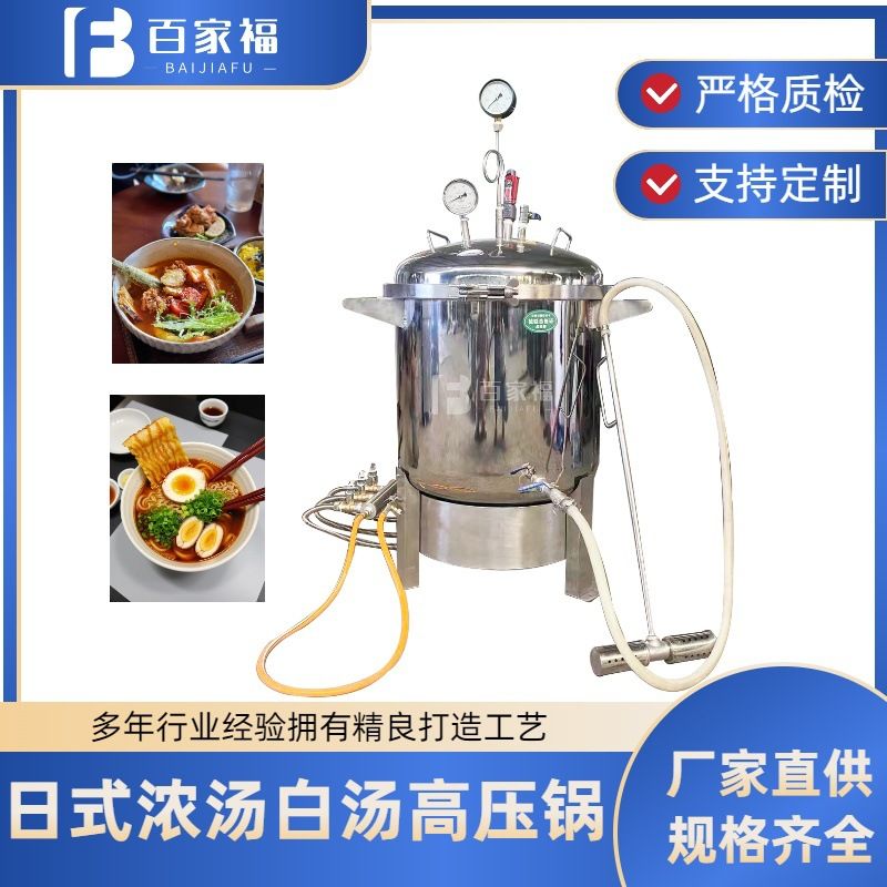 定制日式豚骨汤高压熬制设备商用 304 不锈钢浓汤锅静音快速排汤