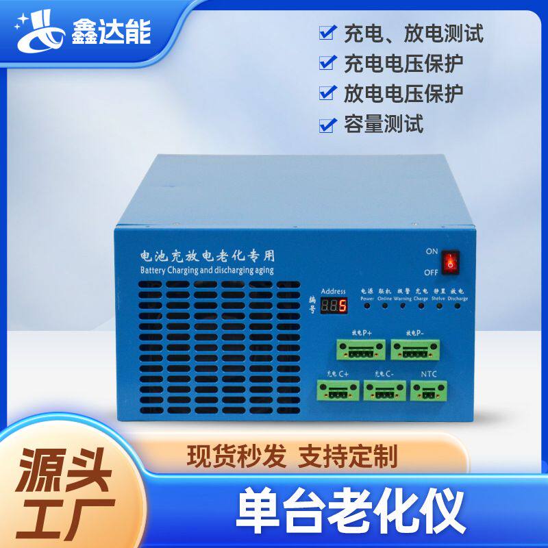 18650聚合物锂电池老化测试仪 充放电一体机锂电池组容量测试设备