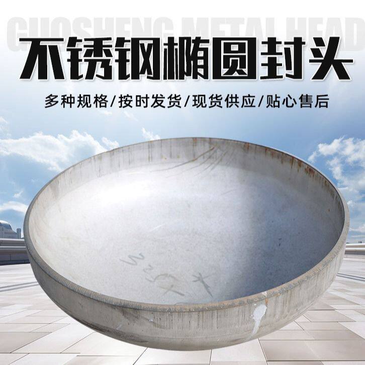 304不锈钢封头管帽热压蝶形平底盖碳钢冲压焊接Q355B碳钢椭圆封头
