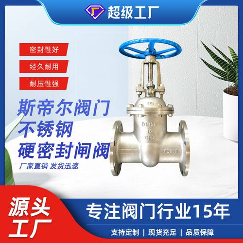不锈钢闸阀 明杆硬密封防腐手动法兰闸阀 厂家天津Z41W-16P