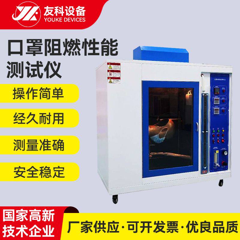 厂家直销口罩阻燃性能测试仪 口罩可燃性能试验机 口罩燃烧检测仪