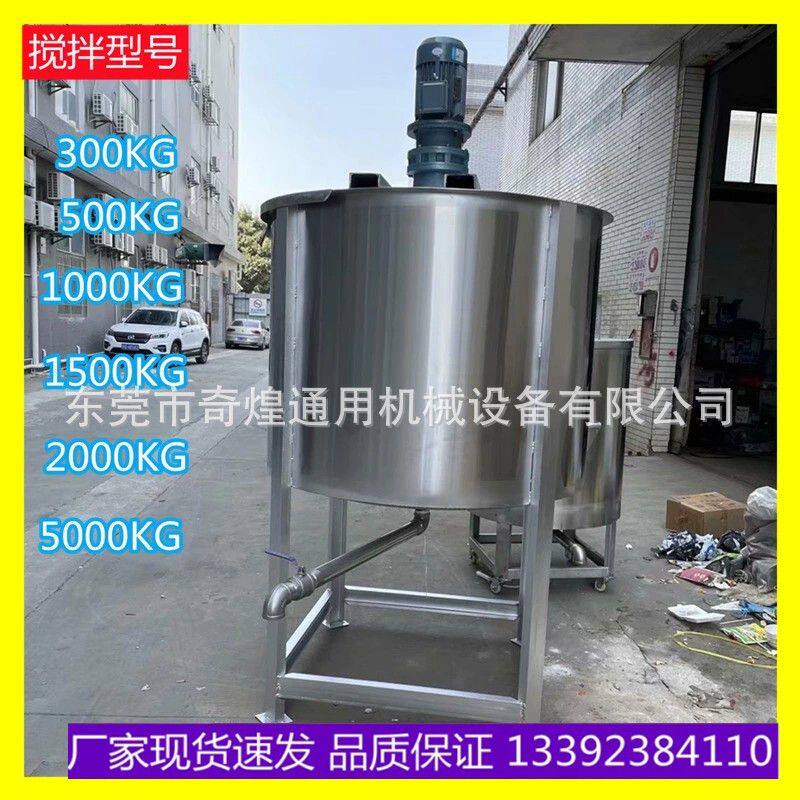 深圳化工药水液体搅拌罐安徽洗洁精液体搅拌罐洗衣液加热搅拌机