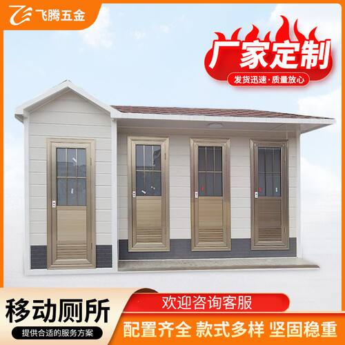 佛山定制工地工程流动洗手间景区临时公厕按需定做不锈钢移动厕所
