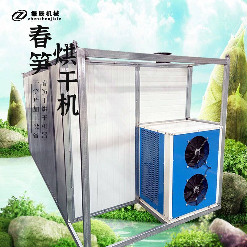 笋干空气能烘干机 百合春笋茵陈干燥机 智能陈皮药材热泵烘干房