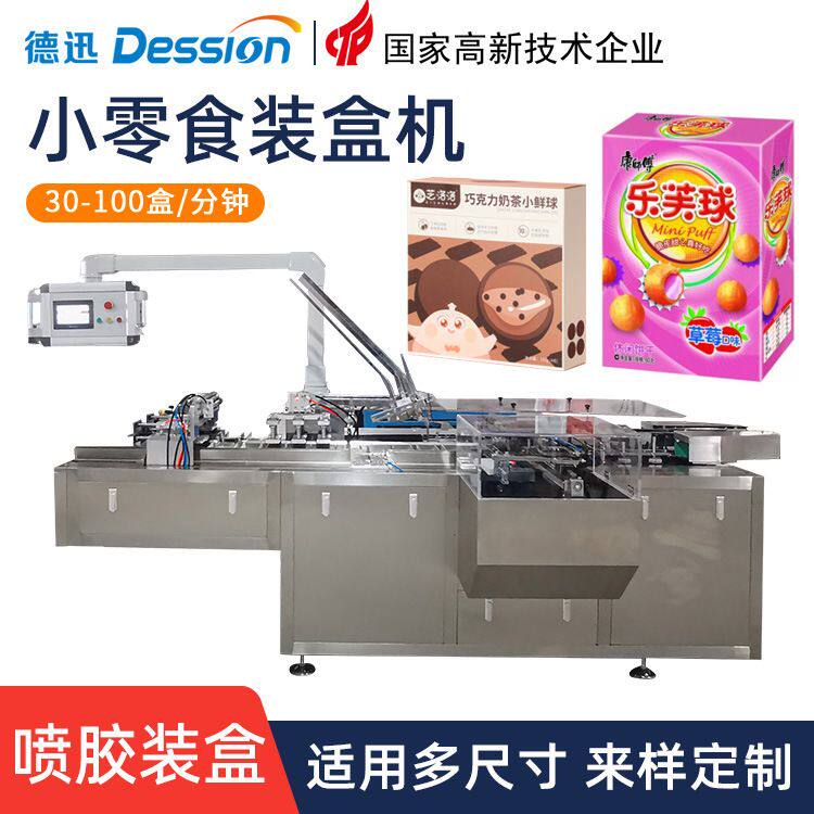 定制全自动高速紫米面包薯条食品装盒机 多功能卧式封盒包装机械