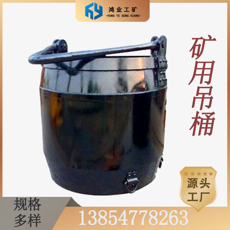 【一件发货】规格齐全操作稳定矿用提升吊桶多吨位