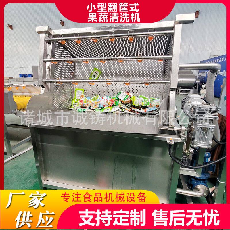 定制小型翻筐式气泡喷淋清洗机净菜加工喷淋清洗机袋装食品清洗机