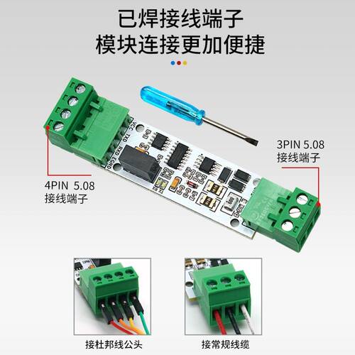 丢石头TTL转RS485通信模块UART转485 TTL转422/485工业级电平转换