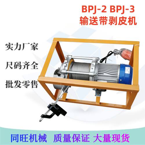 输送带剥皮机BPJ-3皮带剥头机大功率扒皮机修理输煤机剥层机纯铜