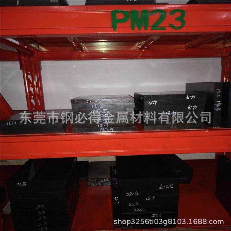 供应PM23粉末高速钢 PM23淬火高速钢板 PM23预硬料