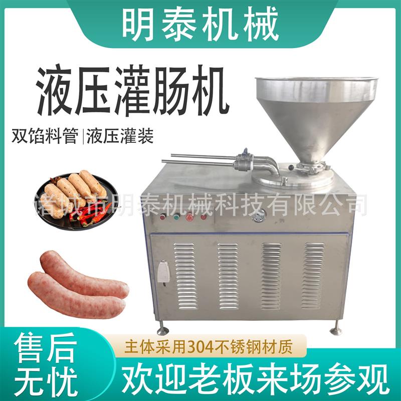 全自动液压双路灌肠机香肠腊肠红肠烤肠灌肠设备肉制品加工流水线