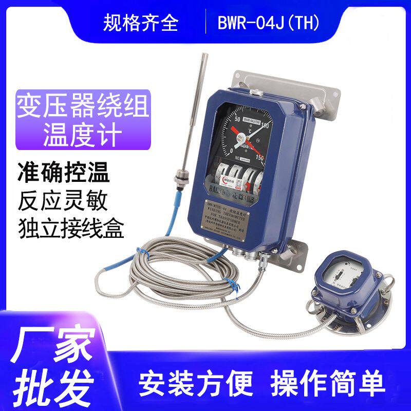 变压器绕组温度控制器温度计BWR-04JTH 变压器油面温度控制器804