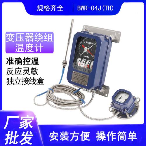 变压器绕组温度控制器温度计BWR-04JTH 变压器油面温度控制器804