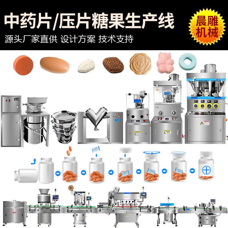 39冲中药含片压片机 益生菌压片糖果生产线 制药制片机整套生产线
