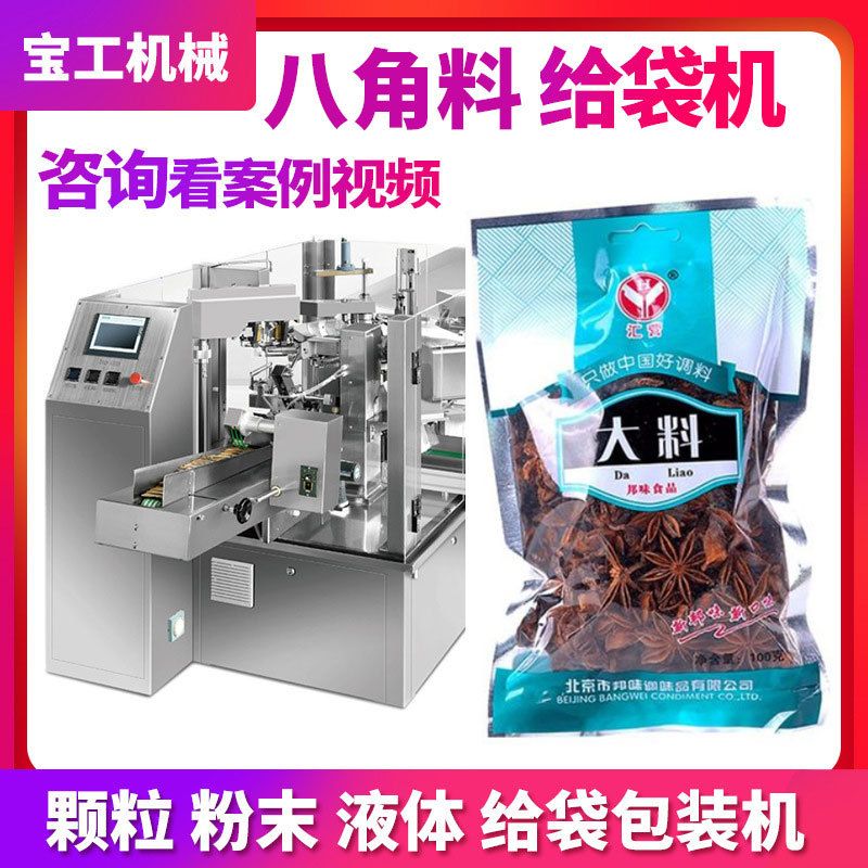 定制桂皮八角香料预制袋包装机 全自动称重式卤料包给袋式包装机