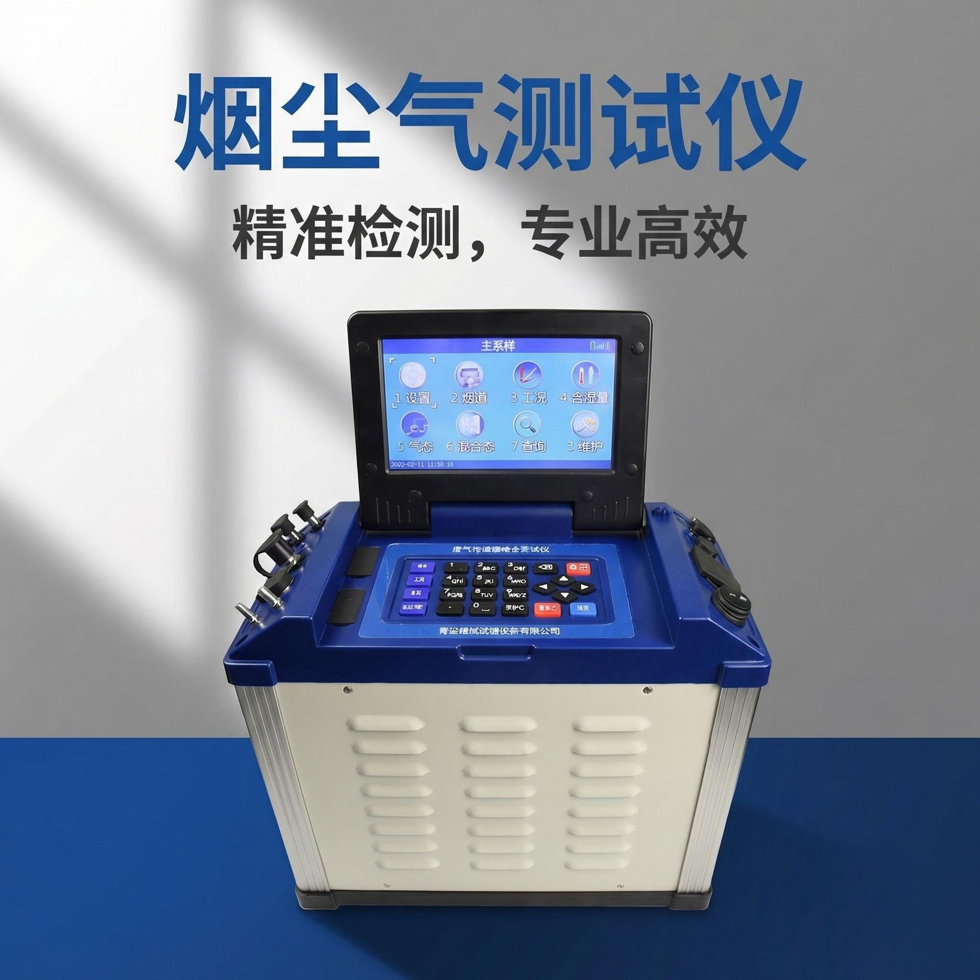 烟尘分析仪 废气污染源综合采样仪 多模式采样 锅炉工业炉窑监测