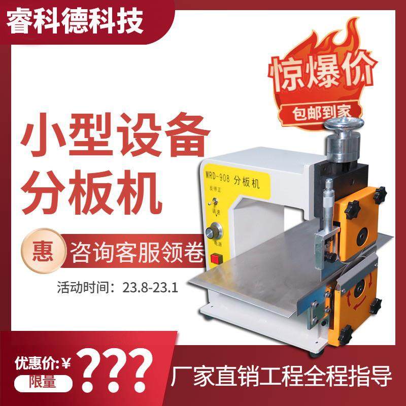 全自动分板机 PCBA板分切机 FR4线路板电路板铝基板LED灯条分条机