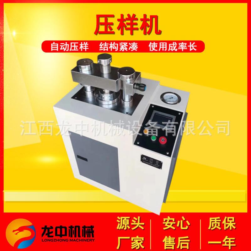 现货供应YYJ系列压样机 将粉末压成试片制样设备 自动小型压样机