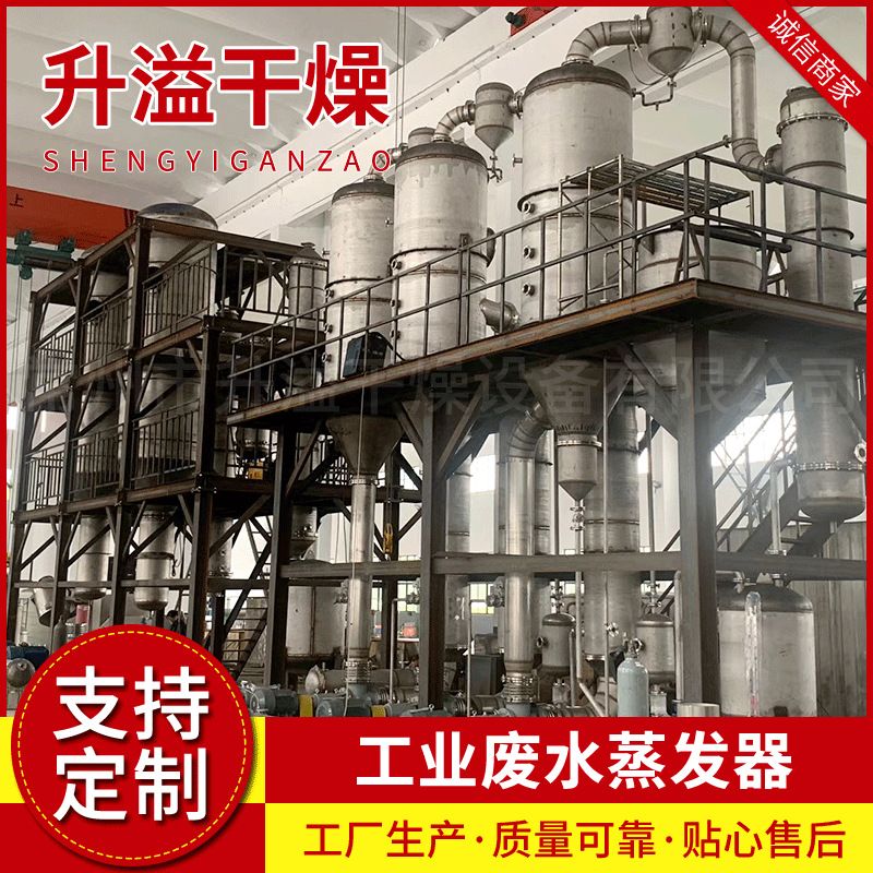无机盐废水蒸发器 植物真空提取浓缩液蒸发器 工业金属废水蒸发器