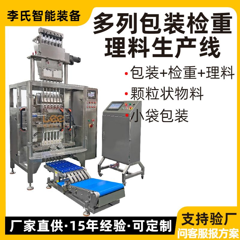 多列包装检重理料生产线 定量小袋多列制袋填充封口 集成检重理料