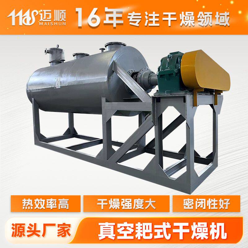 化工树脂粉真空耙式干燥机 食品鸡精耙式干燥机 医药磷酸钙烘干机