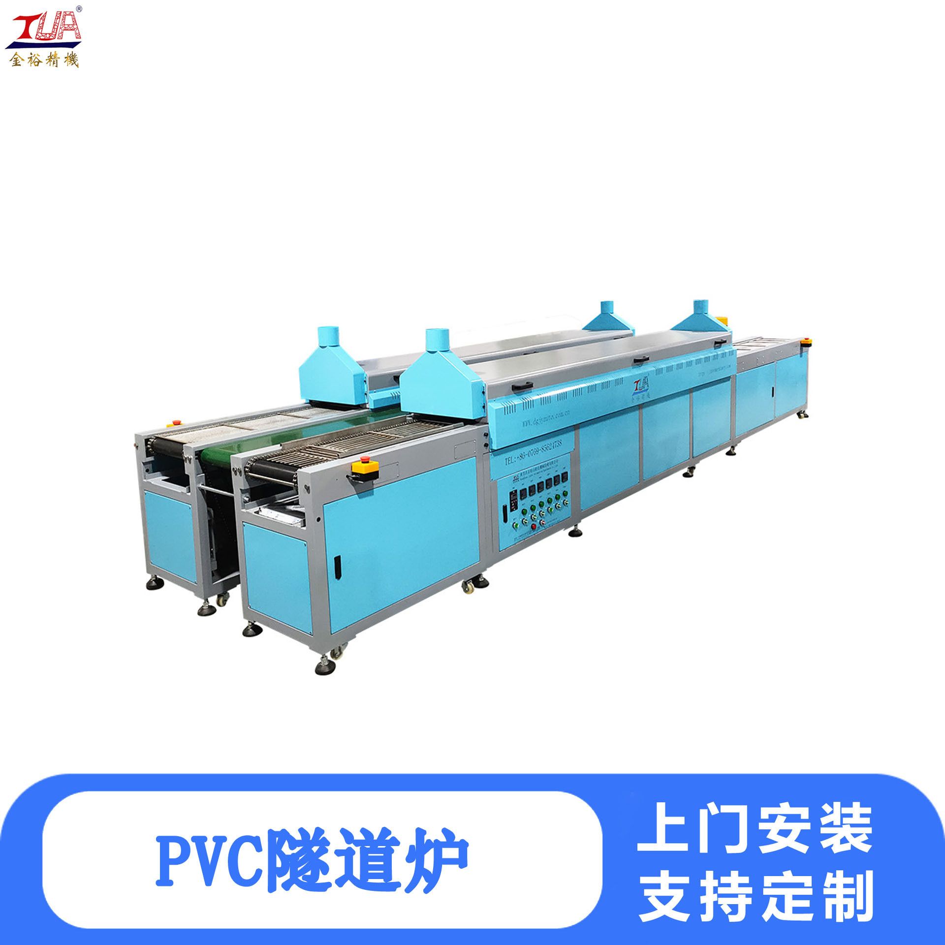 PVC 真空一体机 隧道炉自动烤模台带冷却滴塑烘干设备
