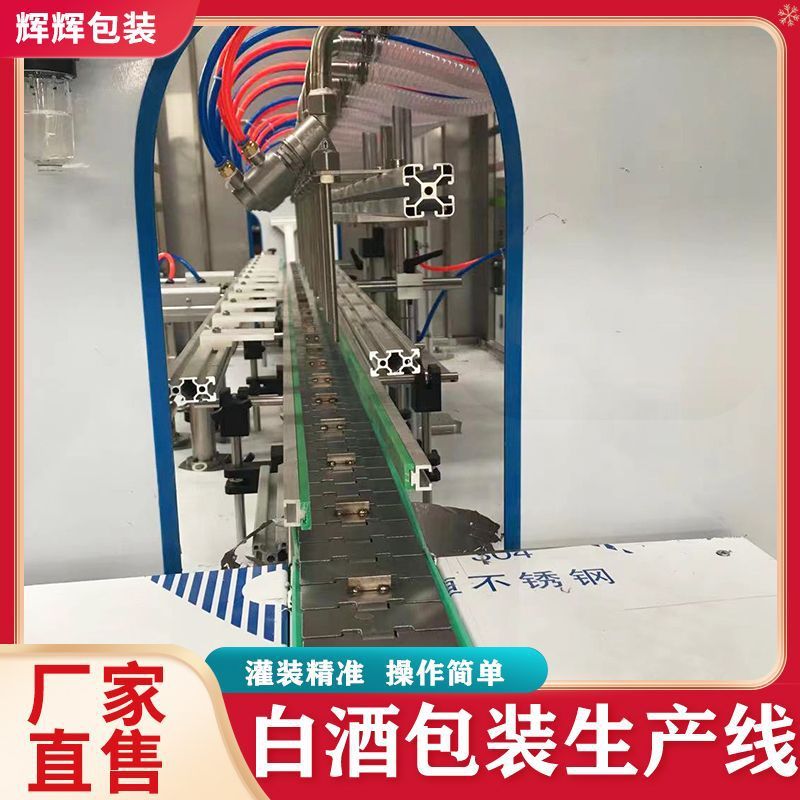 液体全自动白酒灌装线 全自动液体酒类灌装机 白酒酱油醋灌装机