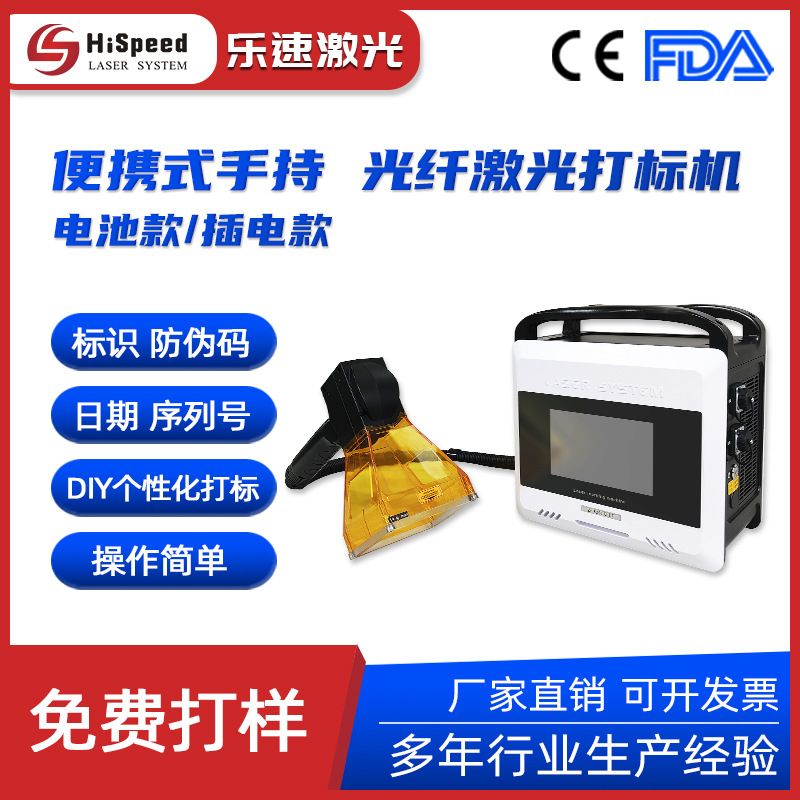 小型移动激光打标机 手提光纤激光打标机轮胎塑料壳不锈钢打标