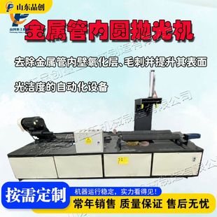 Internal Circle Polishing Machine 内壁打磨机 圆管内部抛光机
