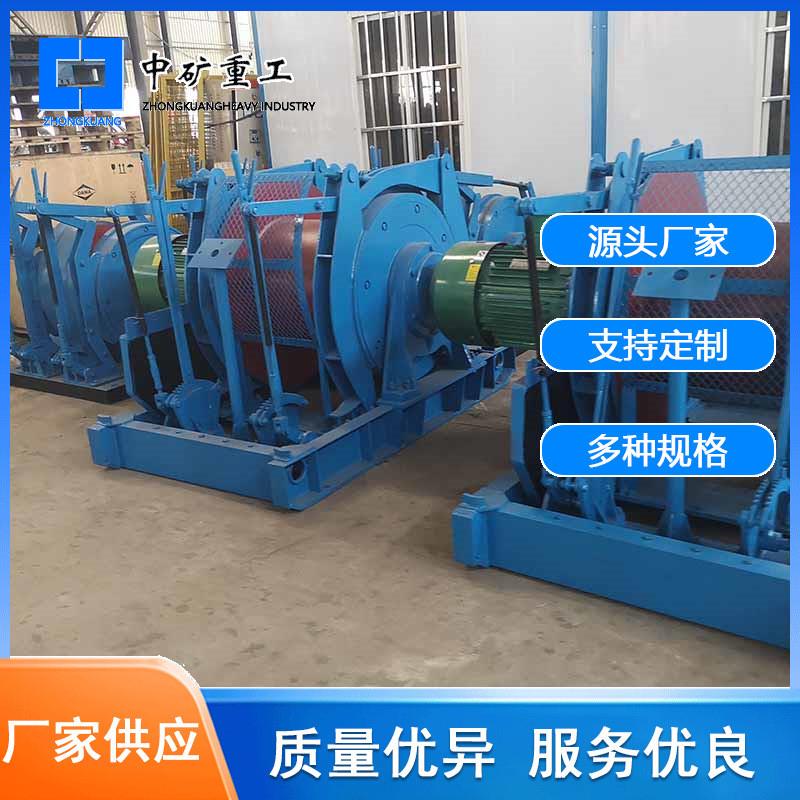矿井巷道中托运矿车物料运输用调度绞车 厂家生产调度绞车