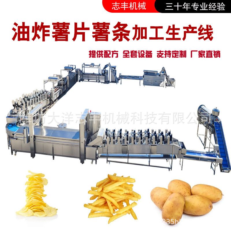油炸薯片流水线全自动油炸薯片生产线出成率高炸土豆片机器薯片线