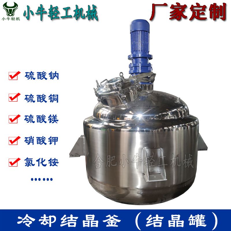 厂家供应不锈钢结晶罐 硫酸镁溶液冷却结晶釜 无机盐冷却结晶设备