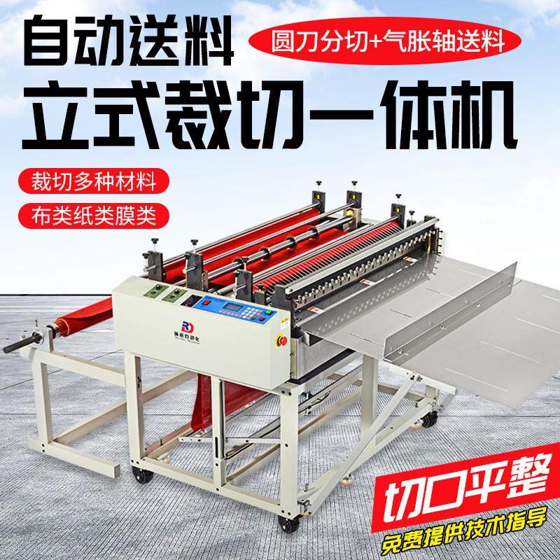 电脑裁切机自动送料tpu薄膜带胶膜切断机毛毡布不干胶锡纸横切机