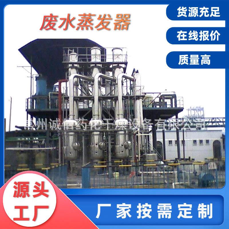 高盐废水二效降膜蒸发器 MVR氯化铝废水蒸发器 三效蒸发器结晶器