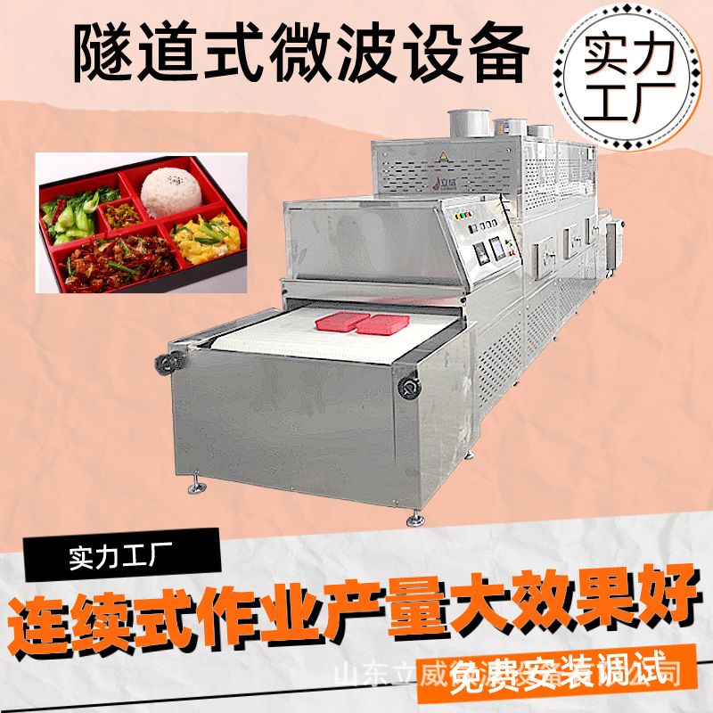 立威黄粉虫微波烘干设备 黑豆五谷杂粮微波熟化干燥杀菌设备