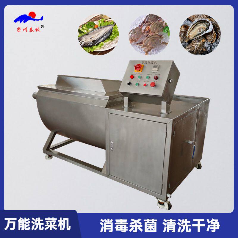 春秋万能洗菜机 全自动小型涡流翻筐清洗机 食堂蔬菜排骨清洗设备