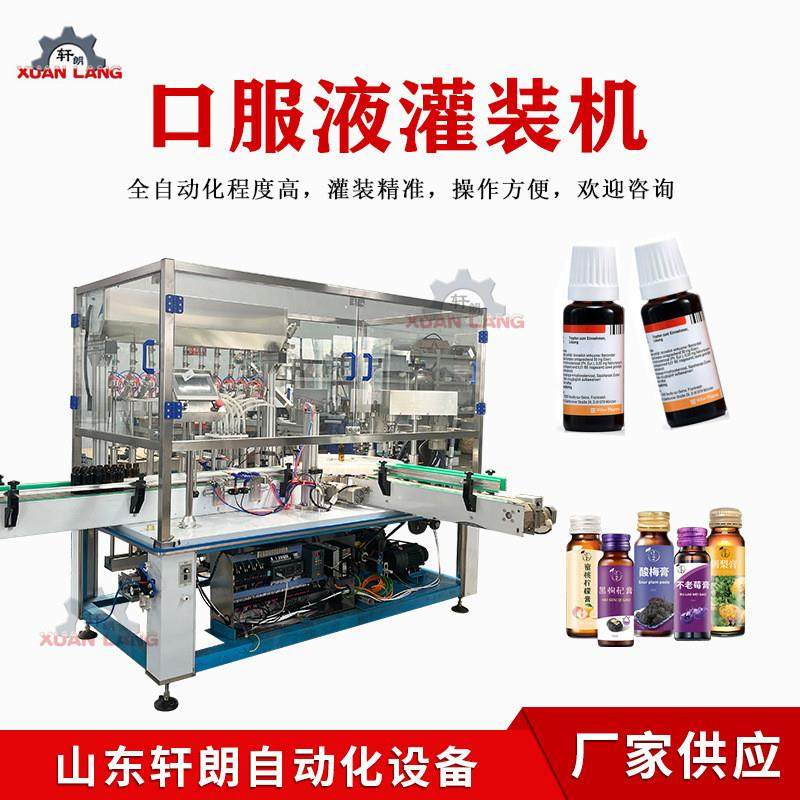 50ml口服液灌装机眼药水小瓶滴剂卡盘灌装旋盖机西林瓶灌装生产线