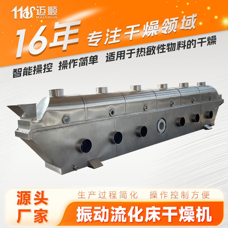 茶多酚振动流化床干燥机 化工碳粉烘干机 维生素振动流化床干燥机
