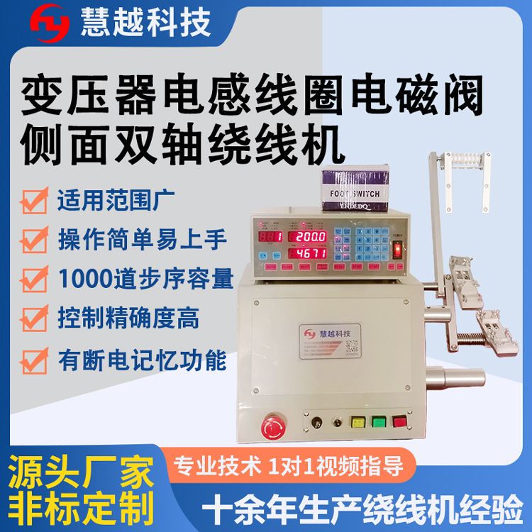 水阀线圈自动绕线机 水泵电感侧面双轴同步绕线机 双线双头排线机
