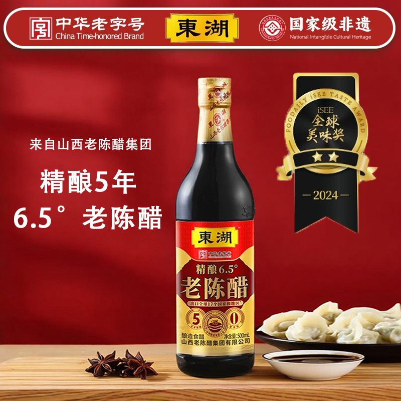 山西东湖陈醋0添加正宗三年陈酿6度五年精酿6.5度家用饺子食醋