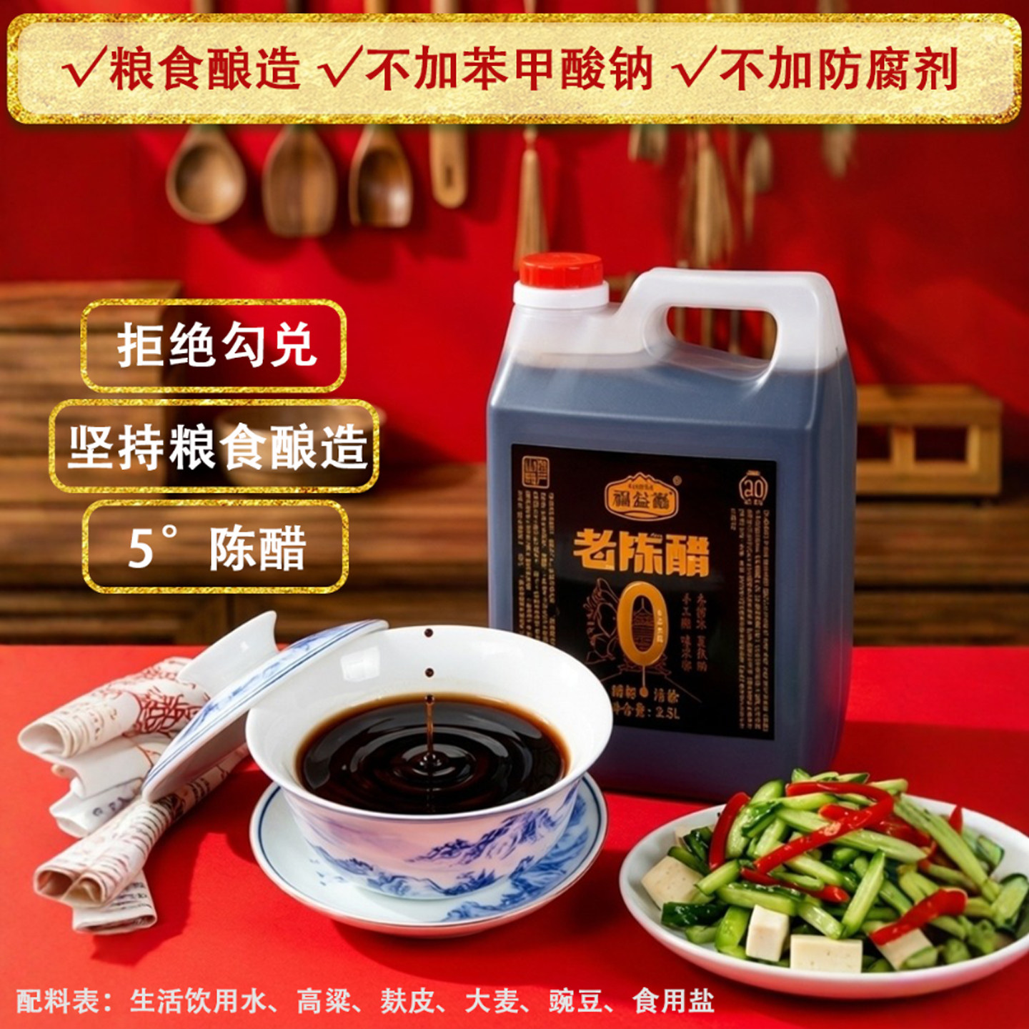 山西陈醋老陈醋纯粮酿造无添加剂家用食用醋5度凉拌醋饺子醋2.5L,粮油调味/速食/干货/烘焙,醋/醋制品/果醋,淘宝优惠券,粉丝福利购,淘宝优惠卷