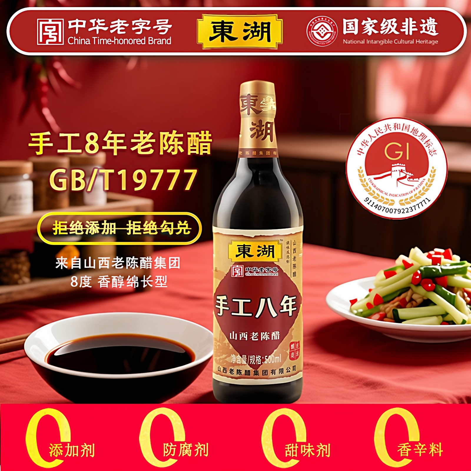 山西东湖老陈醋手工八年0添加正宗家用粮食醋gbt19777特产年货礼