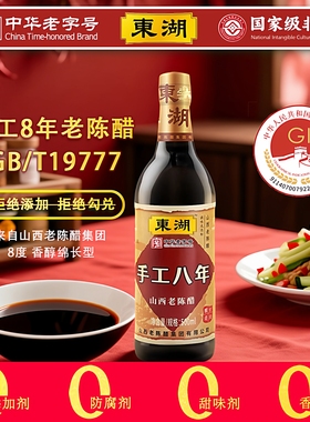 山西东湖老陈醋手工八/十年0添加正宗家用粮食醋gbt19777特产年货