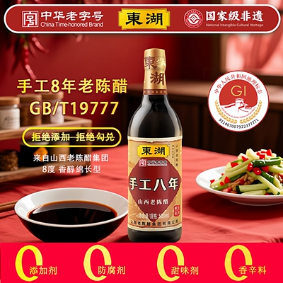 来！挑战一下八度老陈醋